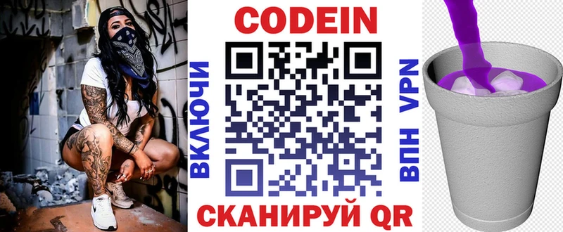 Кодеиновый сироп Lean Purple Drank  Каневская 